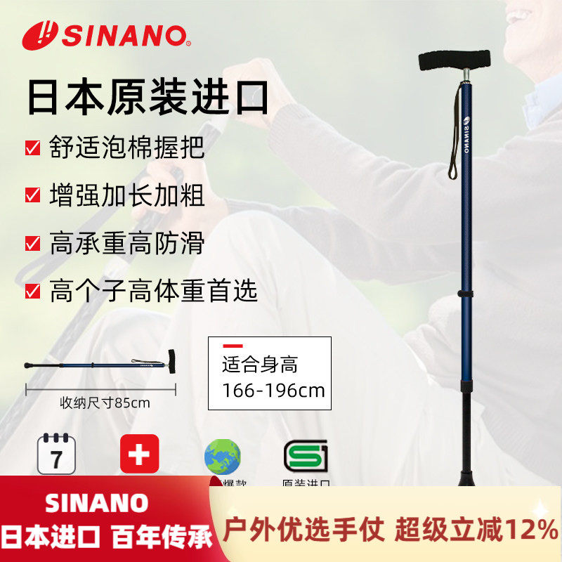 日本进口SINANO老人拐杖防滑超轻拐棍户外登山杖伸缩户外加粗手杖