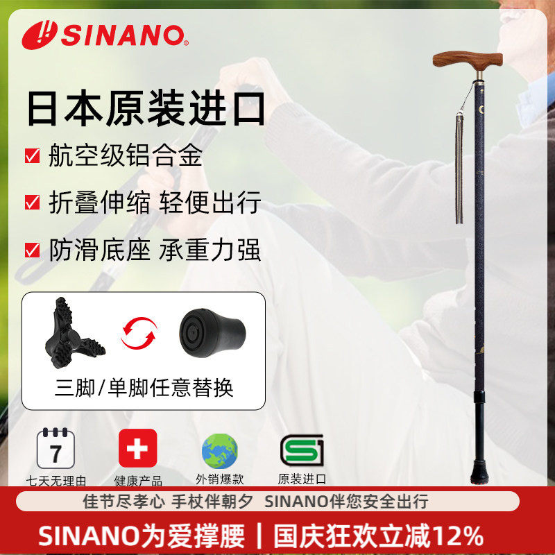 SINANO老人拐杖原装进口超轻