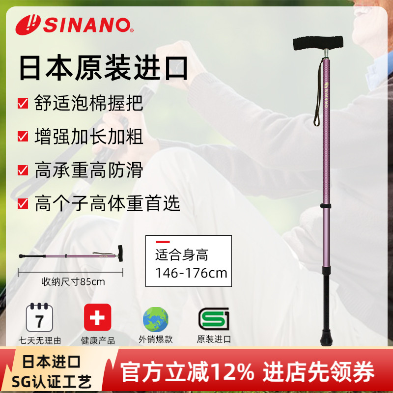 SINANO老人拐杖原装进口超轻