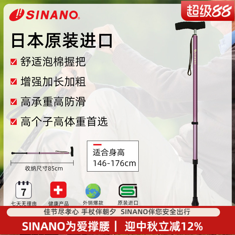 SINANO老人拐杖原装进口超轻