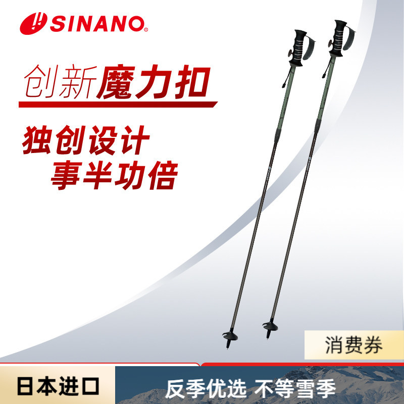 日本进口SINANO滑雪杖内锁可伸缩调节户外碳素超轻双杖2526新品