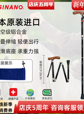 日本进口SINANO折叠老人拐杖超防滑拐棍超轻铝合金梨花木手柄手杖