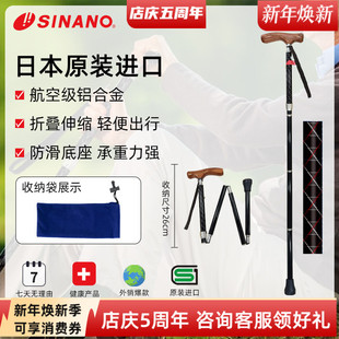 日本进口SINANO折叠老人拐杖超防滑拐棍超轻铝合金梨花木手柄手杖