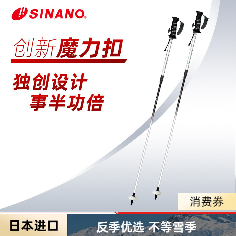 日本进口SINANO滑雪杖内锁可伸缩调节户外碳素超轻双杖2526新品