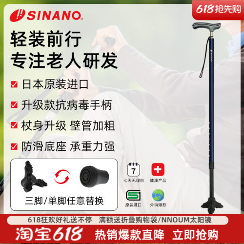 SINANO老人拐杖可伸缩超轻