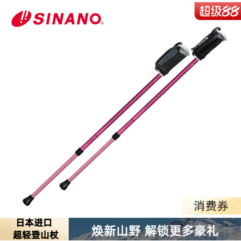SINANO登山杖健步多色可选