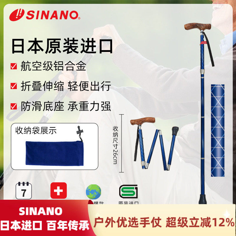 日本进口SINANO折叠老人拐杖超防滑拐棍超轻铝合金梨花木手柄手杖