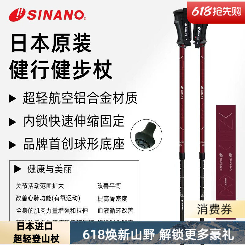 日本进口SINANO运动徒步户外登山超轻铝合金双杖健行健步杖25新