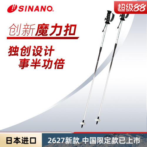 日本进口SINANO外锁滑雪杖可伸缩碳素专业超轻雪仗2627雪季新品