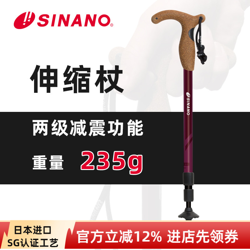 日本进口SINANO户外登山杖儿童成人爬山徒步装备手杖超轻减震拐杖