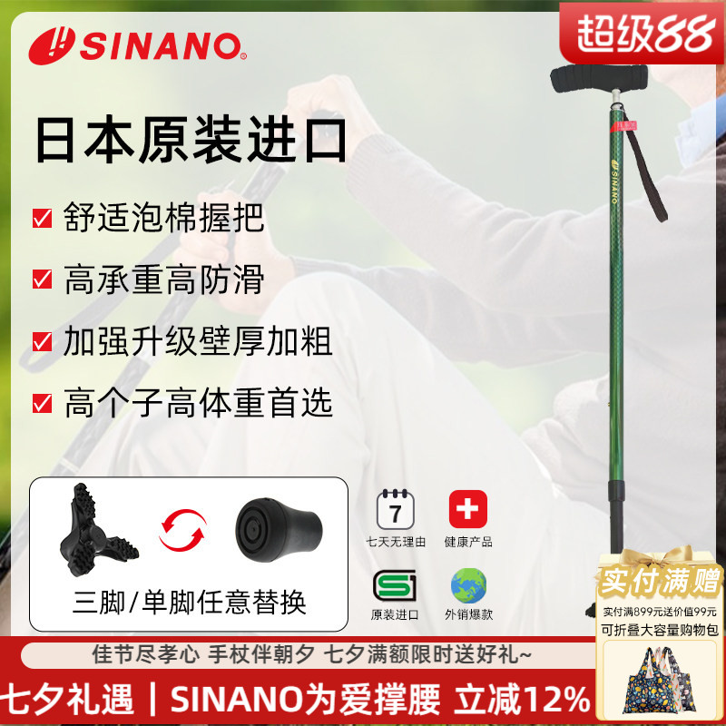 SINANO防滑手杖超轻铝合金