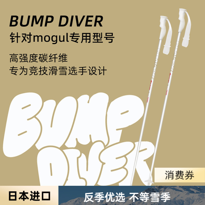 日本进口SINANO专业mogul蘑菇竞技滑雪杖碳纤维超轻运动雪季新品