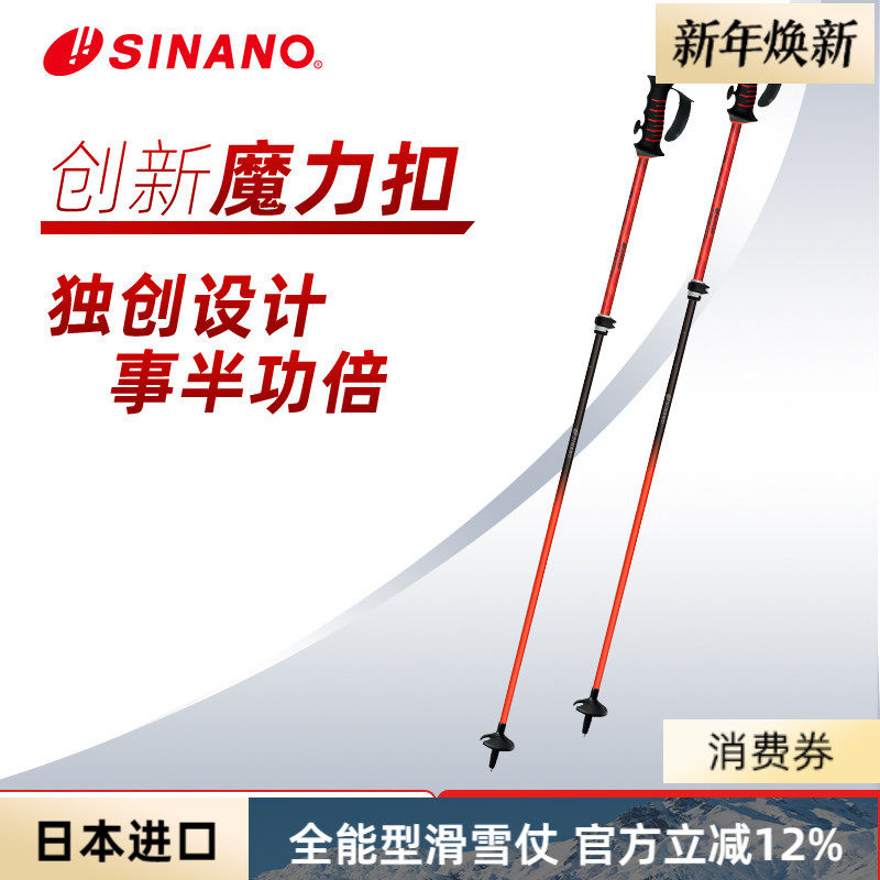 日本进口SINANO外锁滑雪杖可伸缩碳素超轻双杖运动2526雪季新品,户外/登山/野营/旅行用品,雪杖,淘宝优惠券,粉丝福利购,淘宝优惠卷