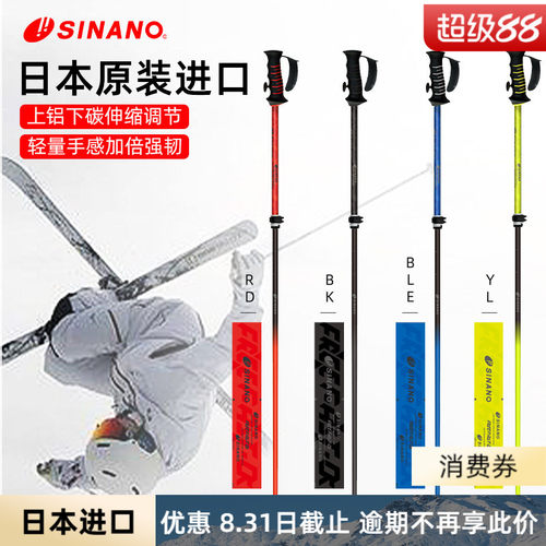 sinano滑雪杖上铝下碳