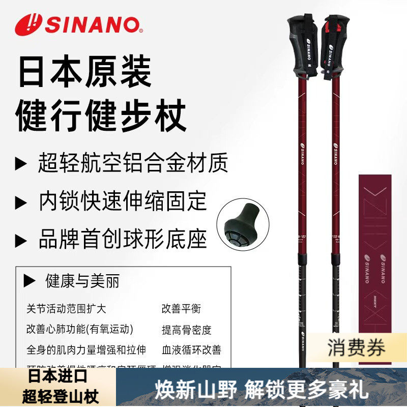 日本进口SINANO运动徒步户外登山超轻铝合金双杖健行健步杖25新
