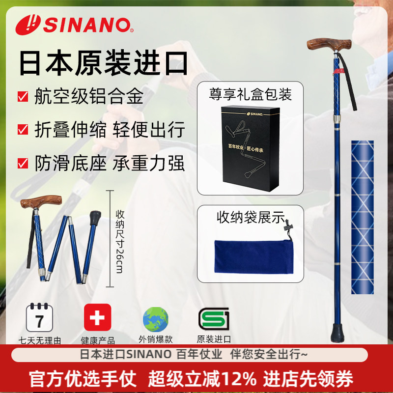日本进口SINANO折叠老人拐杖超防滑拐棍超轻铝合金梨花木手柄手杖