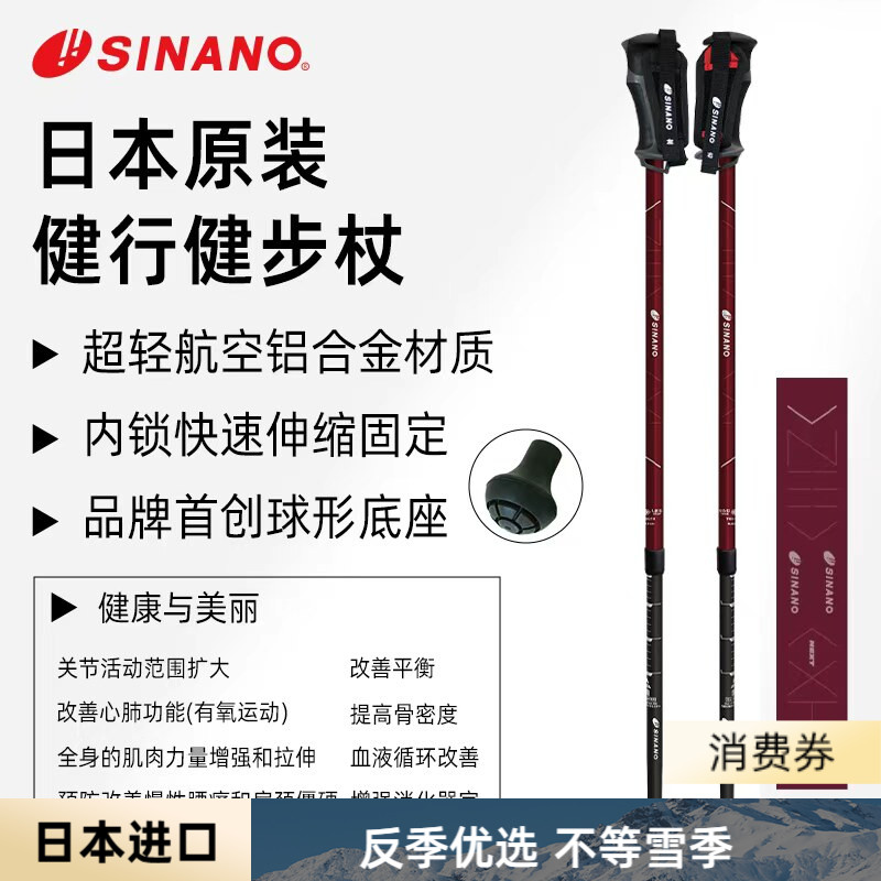 日本进口SINANO运动徒步户外登山超轻铝合金双杖健行健步杖25新