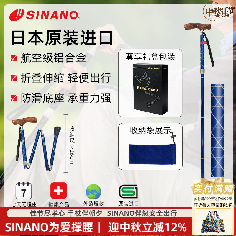 日本进口SINANO折叠老人拐杖超防滑拐棍超轻铝合金梨花木手柄手杖