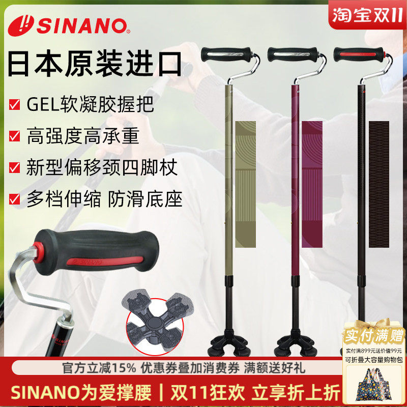 原装进口超轻四脚拐杖高端稳固
