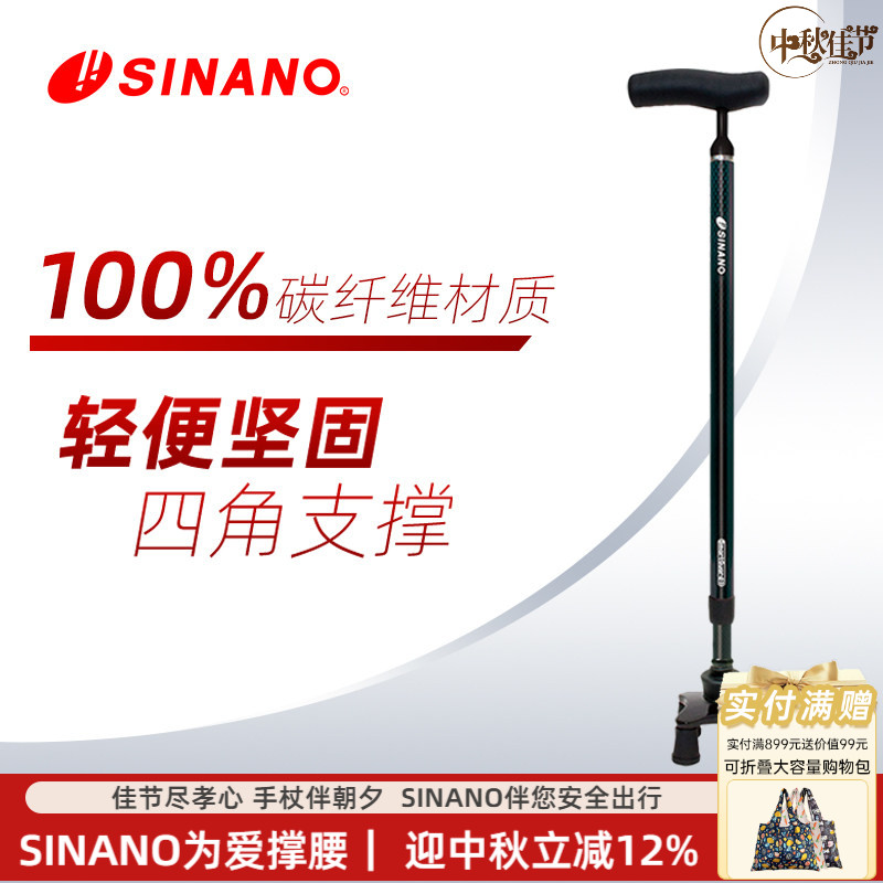 日本品牌sinano高端四爪四角拐杖