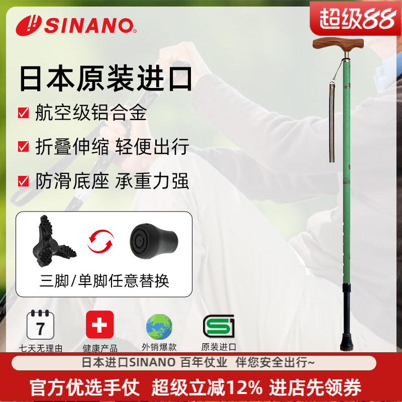 SINANO拐杖超轻原装进口铝合金