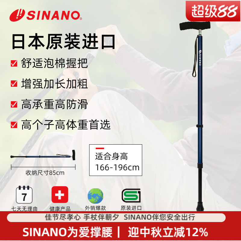SINANO老人拐杖超轻铝合金