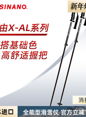 日本SINANO外锁滑雪杖外锁可伸缩入门级超轻双杖运动2526雪季新品