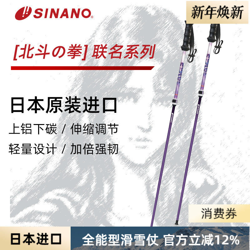 日本SINANO外锁滑雪杖可伸缩超轻双杖运动北斗神拳联名2526雪季新,户外/登山/野营/旅行用品,雪杖,淘宝优惠券,粉丝福利购,淘宝优惠卷