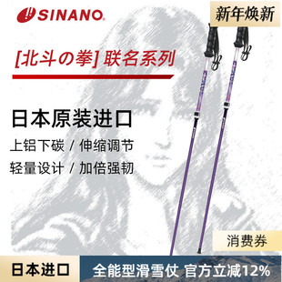 日本SINANO外锁滑雪杖可伸缩超轻双杖运动北斗神拳联名2526雪季新