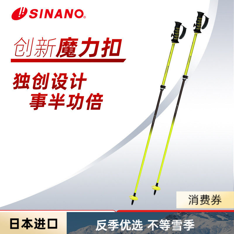SINANO滑雪杖上铝下碳
