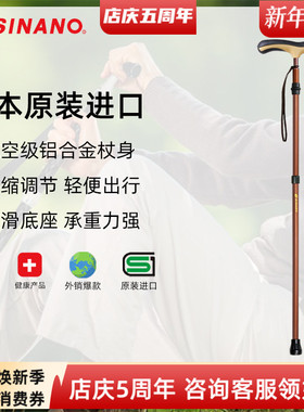 日本进口SINANO老人拐杖防滑超轻拐棍户外高端铝合金伸缩老年手杖