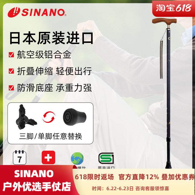 SINANO老人拐杖原装进口超轻