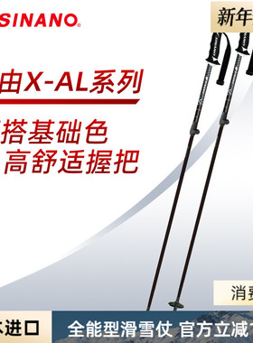 日本SINANO外锁滑雪杖外锁可伸缩入门级超轻双杖运动2526雪季新品