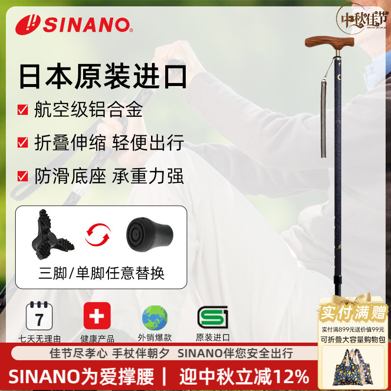 SINANO老人拐杖原装进口超轻