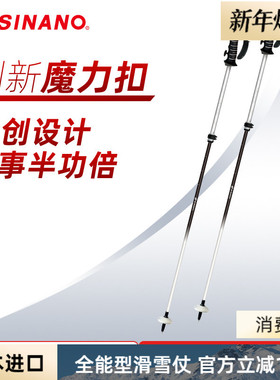 日本进口SINANO外锁滑雪杖可伸缩碳素超轻双杖运动2526雪季新品