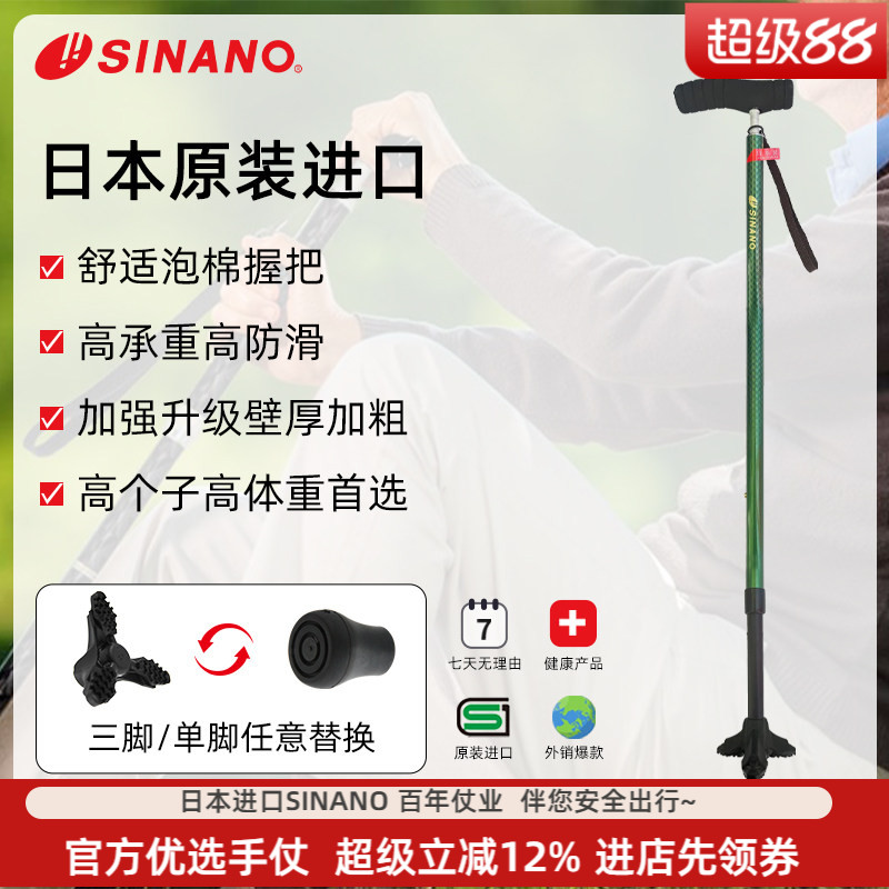SINANO防滑手杖超轻铝合金