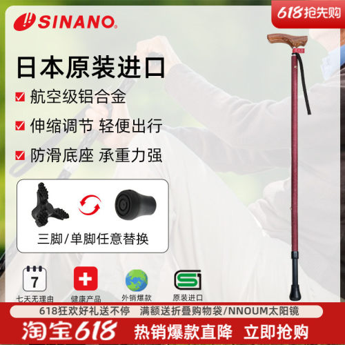日本进口SINANO老人拐杖防滑超轻拐棍铝合金伸缩调节和风手杖25新