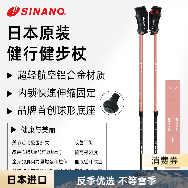 日本进口SINANO运动徒步户外登山超轻铝合金双杖健行健步杖25新