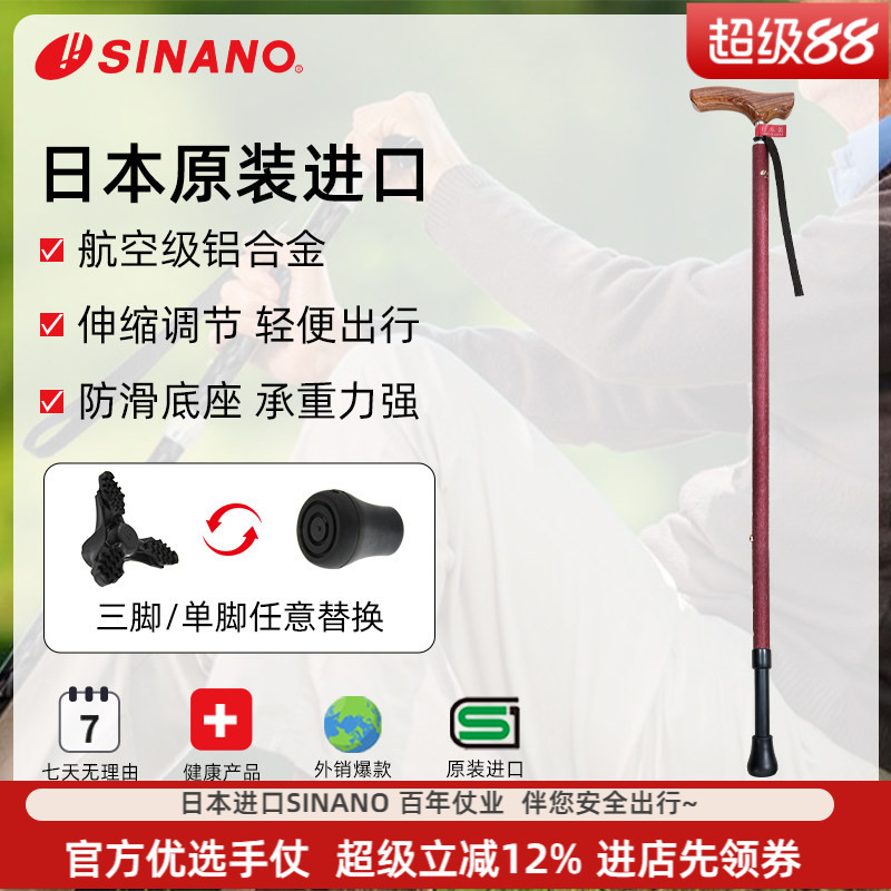 日本进口SINANO老人拐杖防滑超轻拐棍铝合金伸缩调节和风手杖25新