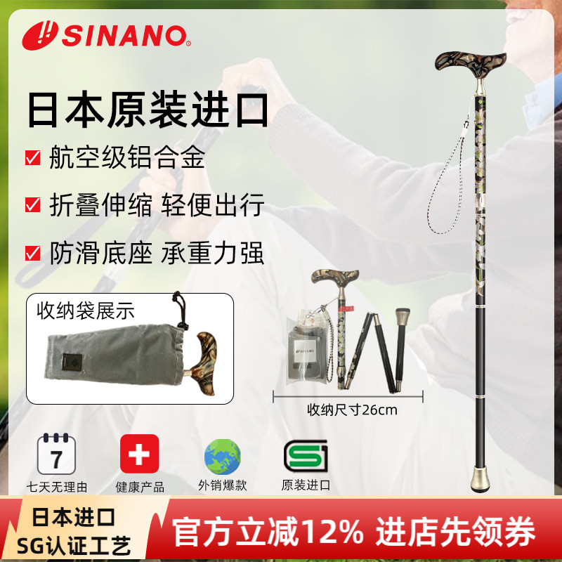 SINANO拐杖超轻防滑原装进口