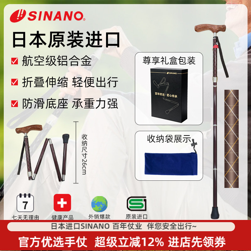 日本进口SINANO折叠老人拐杖超防滑拐棍超轻铝合金梨花木手柄手杖