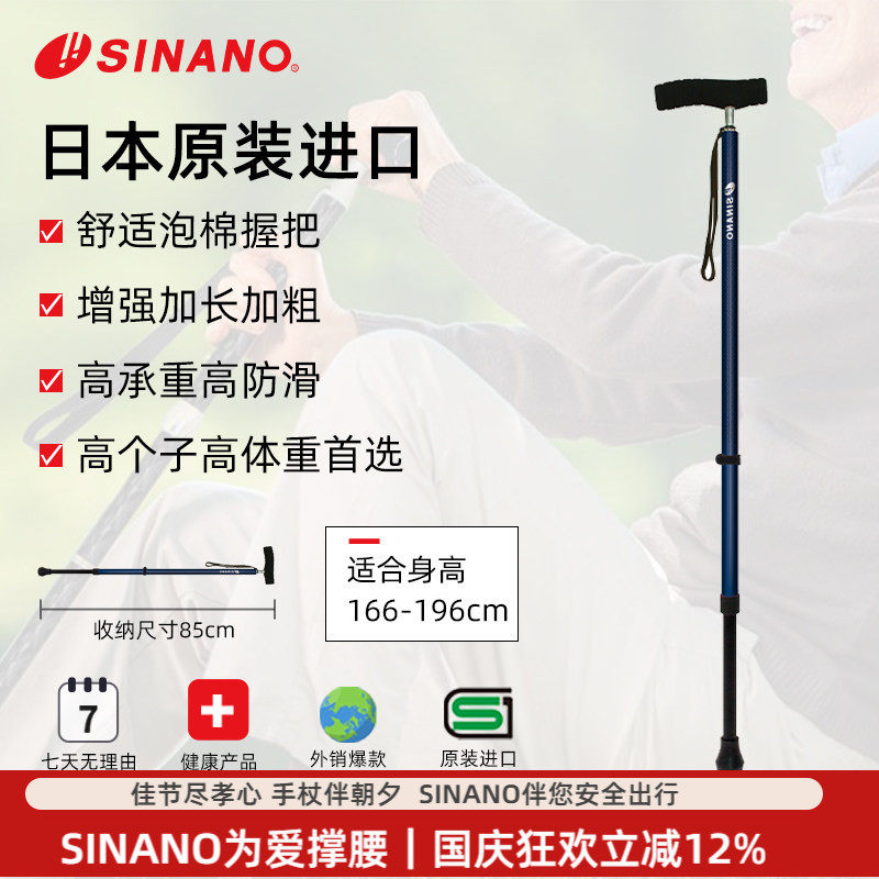 SINANO老人拐杖超轻铝合金