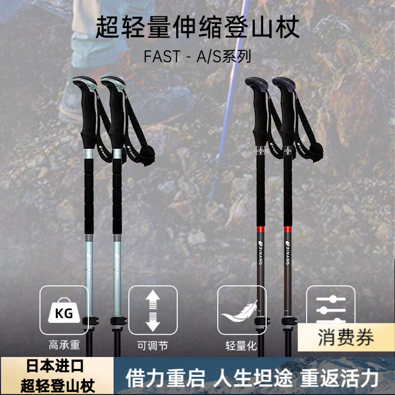 日本进口SINANO登山杖超轻伸缩折叠户外登山徒步碳纤维防滑手杖