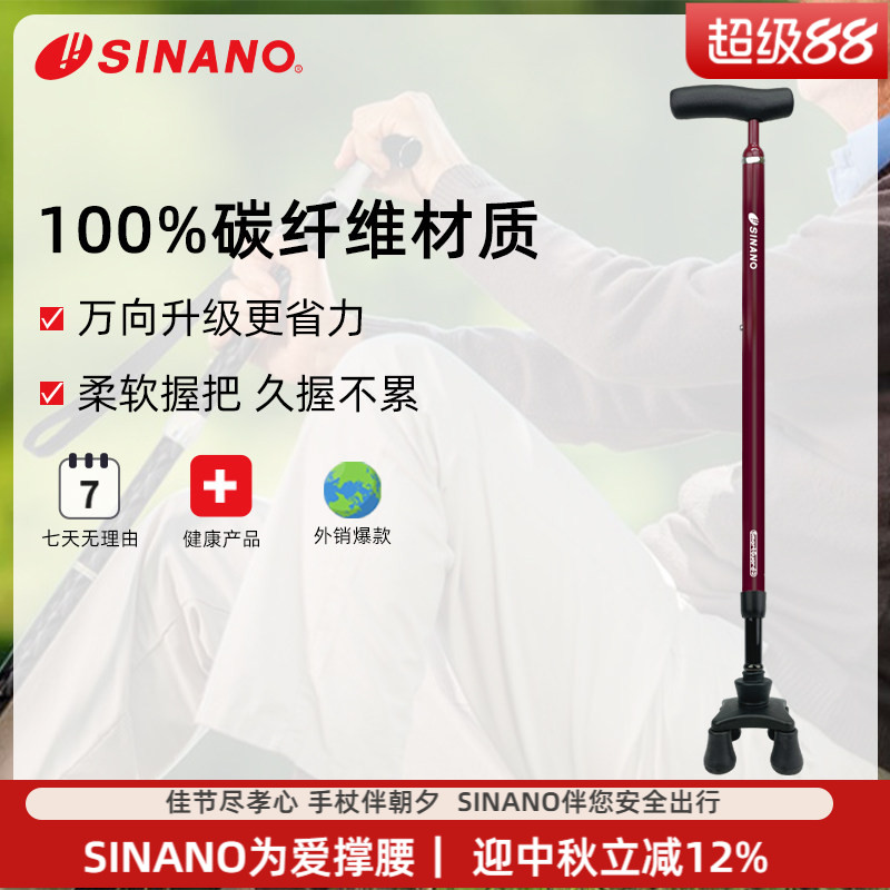 日本进口SINANO高端碳纤维伸缩拐杖万向防滑超轻稳固老年四脚拐棍