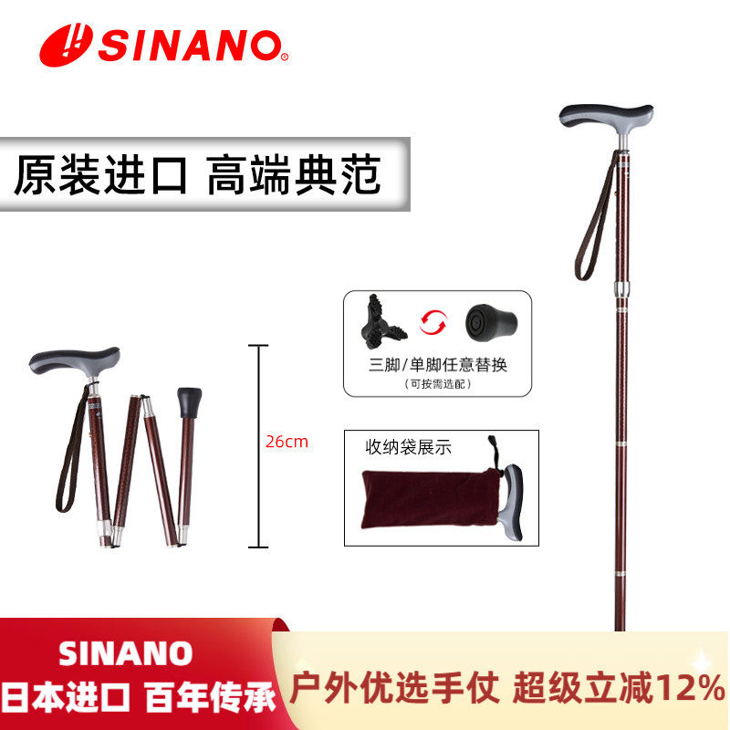 日本进口SINANO折叠拐杖老人防滑拐棍铝合金登山仗超轻便携手杖