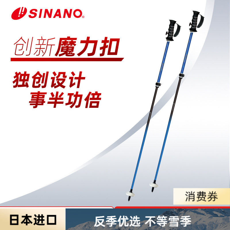SINANO滑雪杖上铝下碳