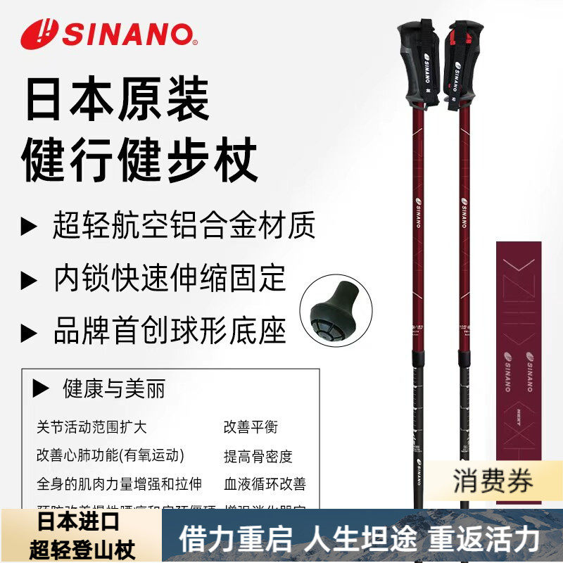 日本进口SINANO运动徒步户外登山超轻铝合金双杖健行健步杖25新