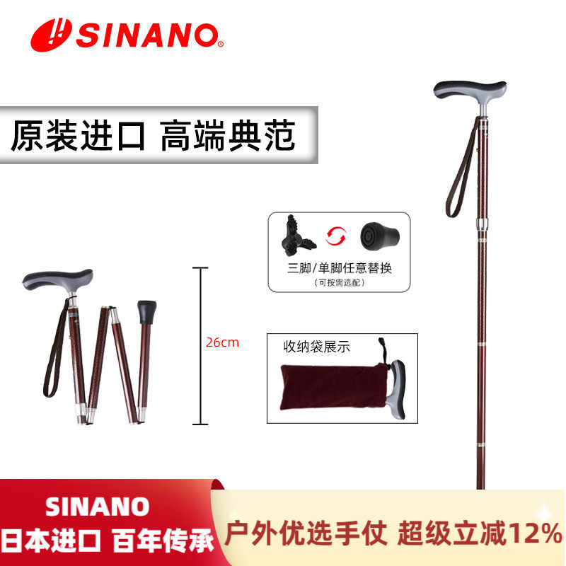 日本进口SINANO折叠拐杖老人防滑拐棍铝合金登山仗超轻便携手杖