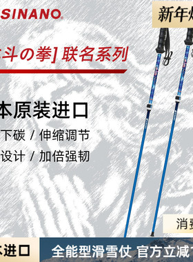 日本SINANO外锁滑雪杖可伸缩超轻双杖运动北斗神拳联名2526雪季新