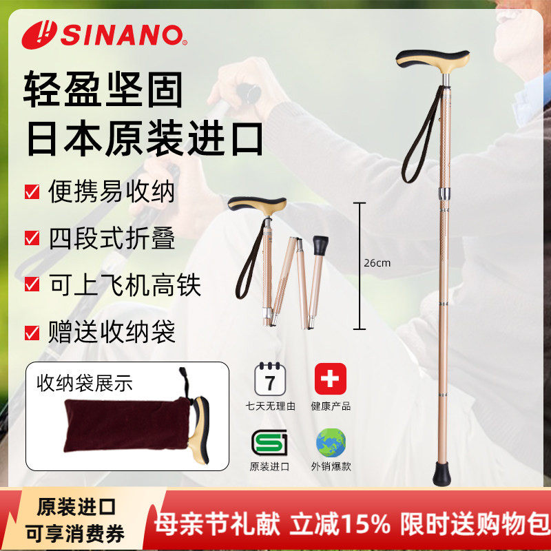 日本进口SINANO折叠老人拐杖防滑拐棍超轻铝合金登山仗徒步手杖